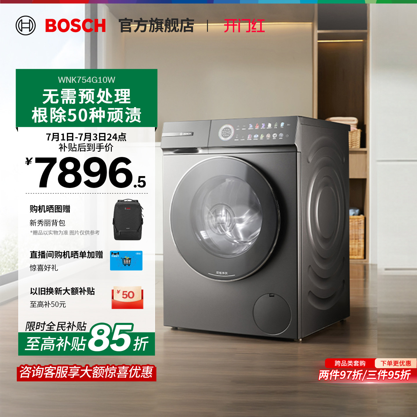 【新品】博世6系摩德纳10公斤滚筒洗烘一体机家用智投除皱洗衣机