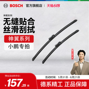 【博世】雨刮器小鹏G3G6G7G9GXP5P7+X9 m03胶条静音无骨雨刷片