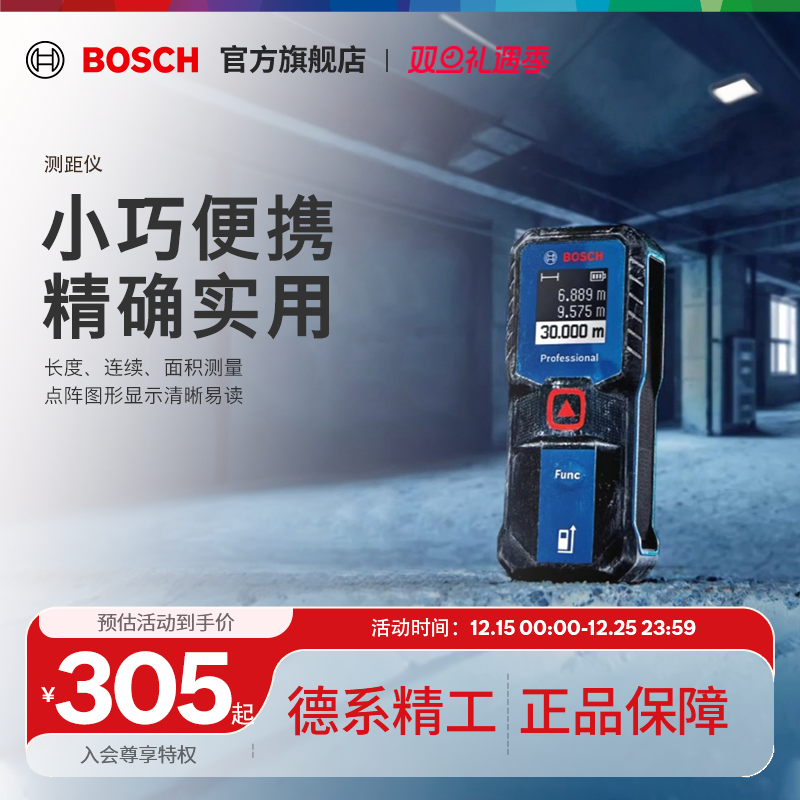 博世红外线激光测距仪电子尺