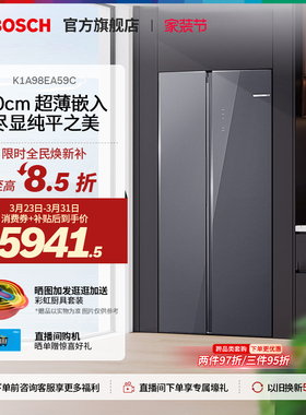 【门店体验】博世超薄零嵌512L风冷抗菌保鲜对开门家用冰箱EA59C