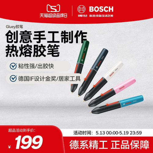 博世进口热熔胶创意手工制作