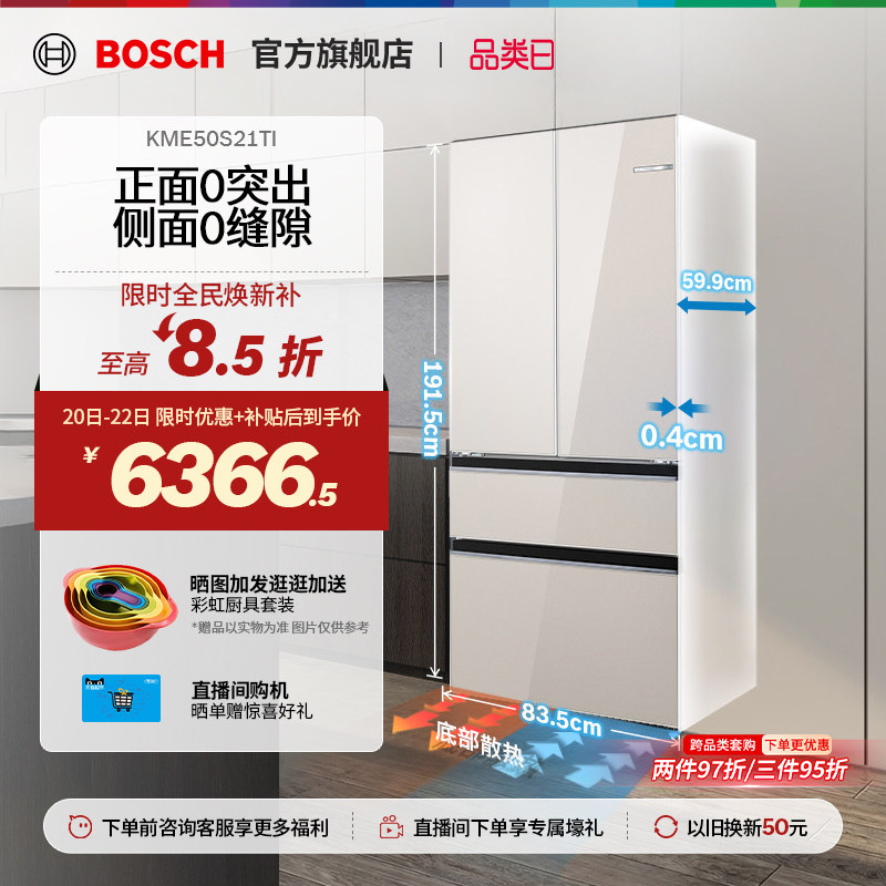 【焕新补贴】博世F8s拿铁白504L超薄平嵌双系统循环法式多门冰箱