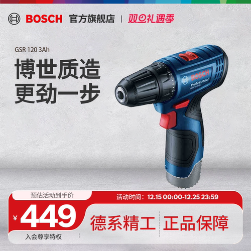 博世充电式手电钻GSR120