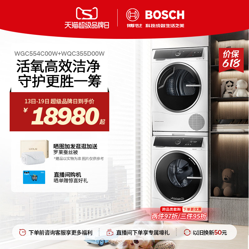 【焕新补贴】博世10kg智投6系活氧洗烘套装洗衣机热泵烘干机554