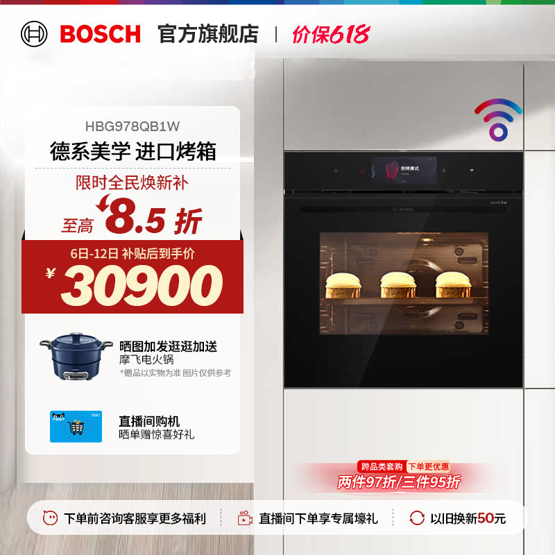 【焕新补贴】博世天工烤箱智能电烤箱家用大容量4D热风978QB1W