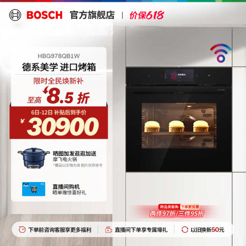 【焕新补贴】博世官方嵌入式烤箱
