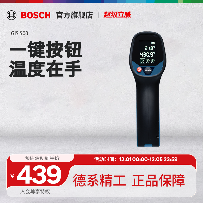 博世测温仪红外线手持测温枪电子温度计工业高精度测温仪GIS 500