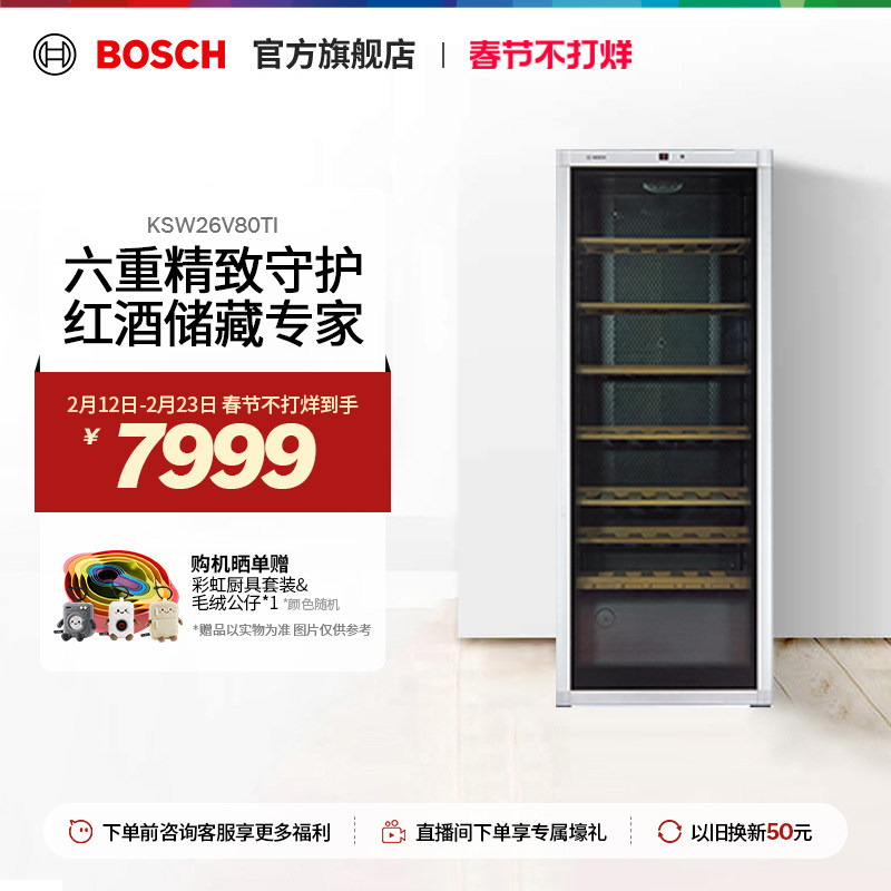 博世 BOSCH 96支装红酒柜智能恒温酒柜 家用高端实木酒架26V80