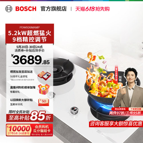 【焕新补贴】博世6系双灶燃气灶