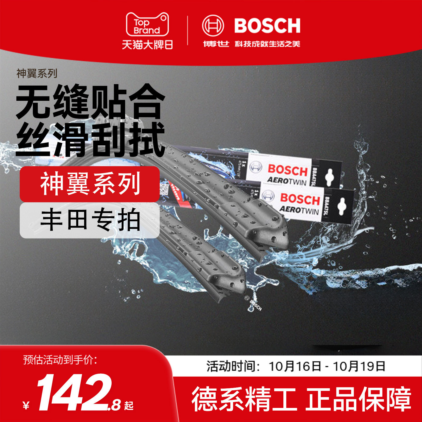 【雨季出行】【博世】雨刮器丰田凯美瑞奕泽RAV4荣放静音无骨雨刷