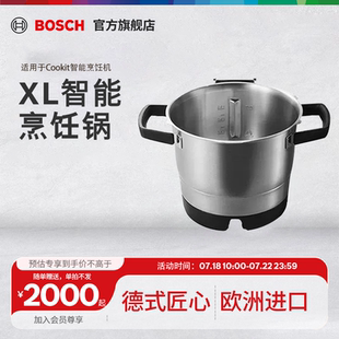 主鍋配件 Bosch Cookit智能烹飪機 購烹飪機贈送 博世 單拍不發(fā)