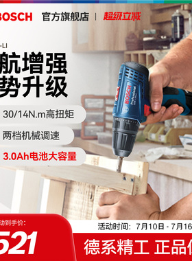 博世电钻家用充电式手电钻电动螺丝刀GSR120-LI锂电12V工具手枪钻
