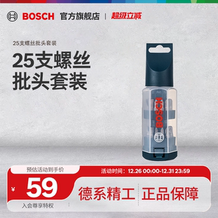 BOSCH博世25支装 小旋风螺丝批头套装
