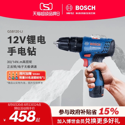 博世电钻冲击钻家用多功能充电电动工具螺丝批GSB120LI