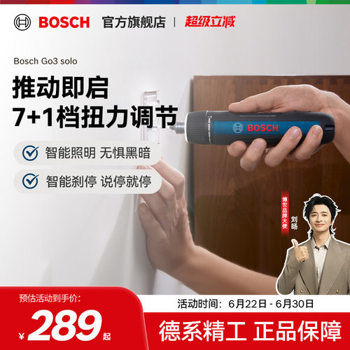 博世充电式多功能电动螺丝刀