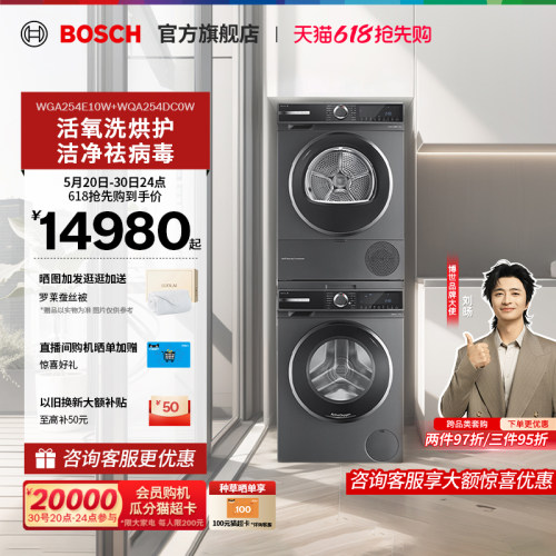【焕新补贴】博世活氧洗烘套装