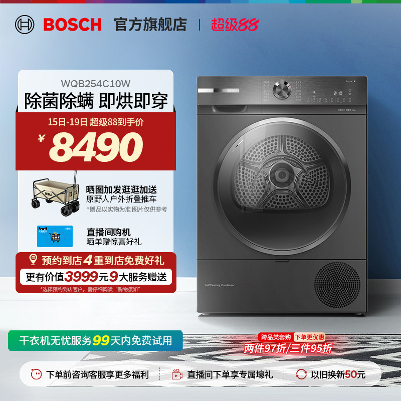 【门店体验】博世6系除菌除螨家用热泵烘干机抑菌智能控温C10