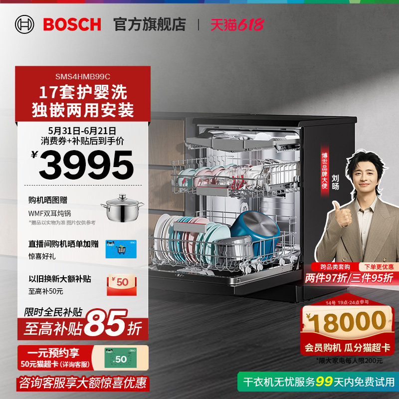【新风环流】博世V10黑金刚三代独嵌两用除菌17套大容量洗碗机