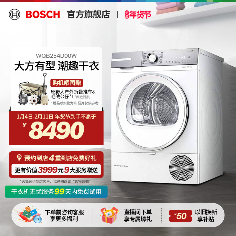 【门店体验】博世6系除菌螨大容量热泵干衣机除毛除尘烘干机D00W