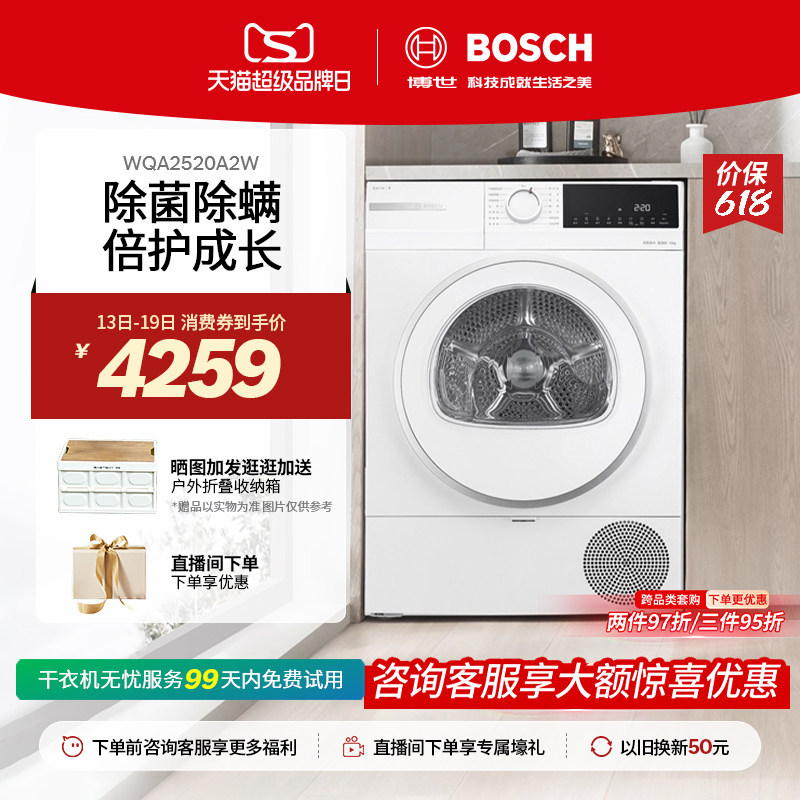 【焕新补贴】博世4系果然白10KG热泵烘干机定频滚筒家用干衣机0A2