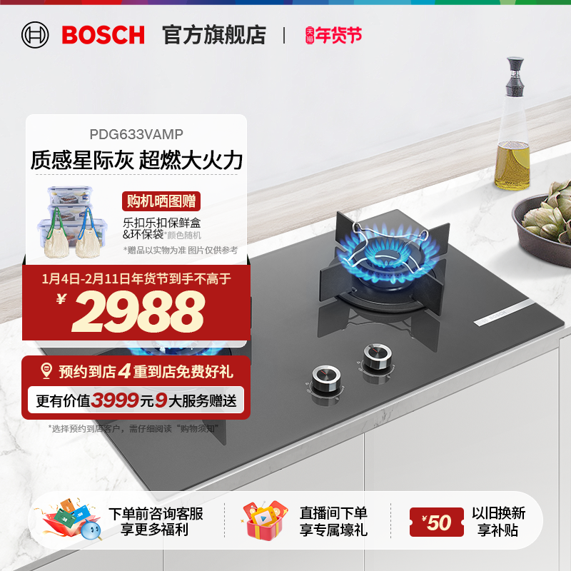 【焕新补贴】博世4系嵌入式燃气灶家用双灶厨房大火力33VAMP