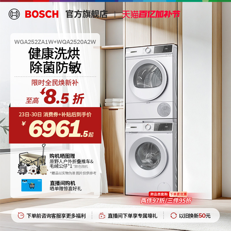 【焕新补贴】博世果然白10KG洗烘套装活氧变频滚筒洗衣机热泵烘干