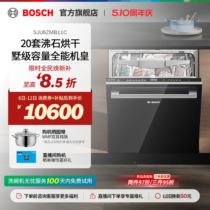 【新品】博世Z10Plus20套墅级容量母婴除菌沸石烘干下嵌式洗碗机