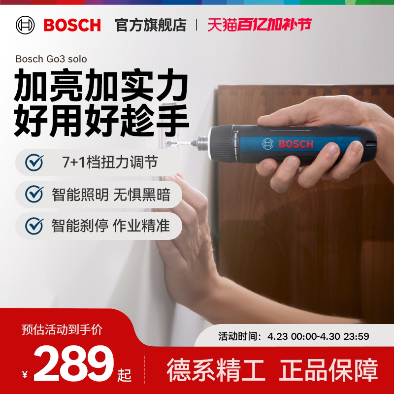 博世电动螺丝刀锂电迷你充电式起子机多功能工具电螺丝批Go3 Solo