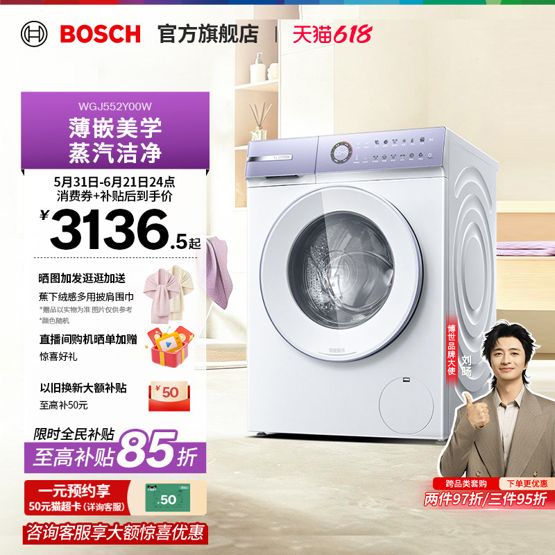 【咨询更优惠】博世4系摩德纳星黛紫10KG滚筒洗衣机智投蒸汽除菌