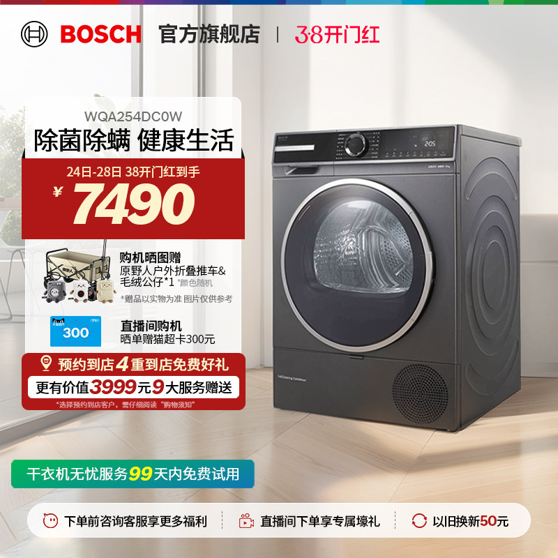 【门店体验】博世10kg全自动家用滚筒热泵除菌变频烘干机254DC0W