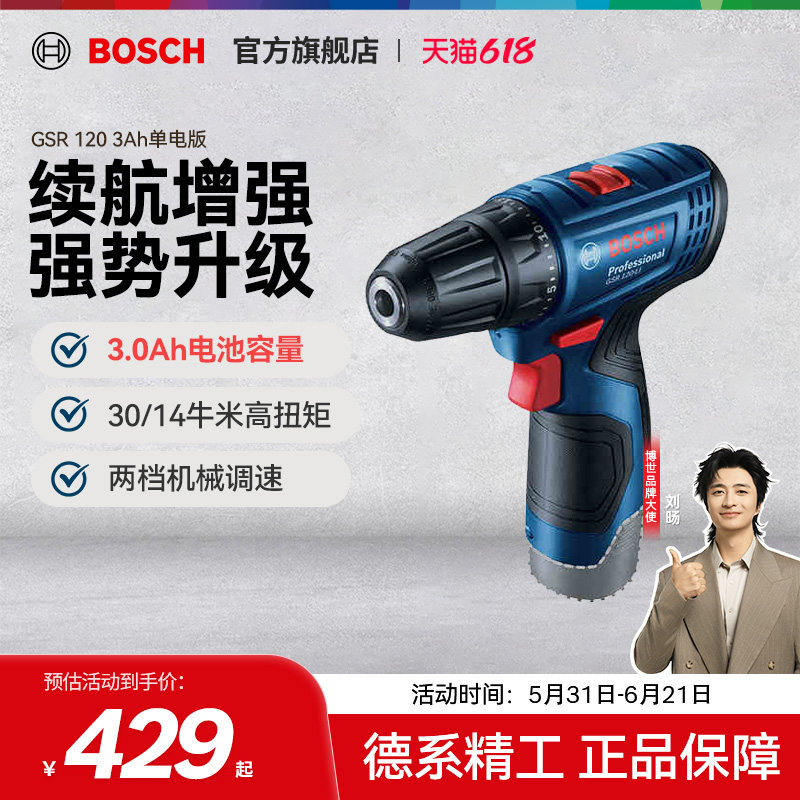 博世电钻充电式手电钻手枪钻锂电12V电动工具螺丝刀手电钻GSR120