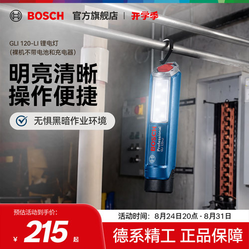 博世充电式锂电维修照明灯
