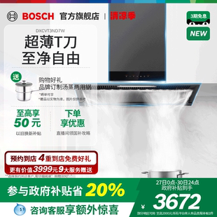 门店体验 博世4系T刀吸油烟机变频家用厨房抽油烟机自清洁ND7W