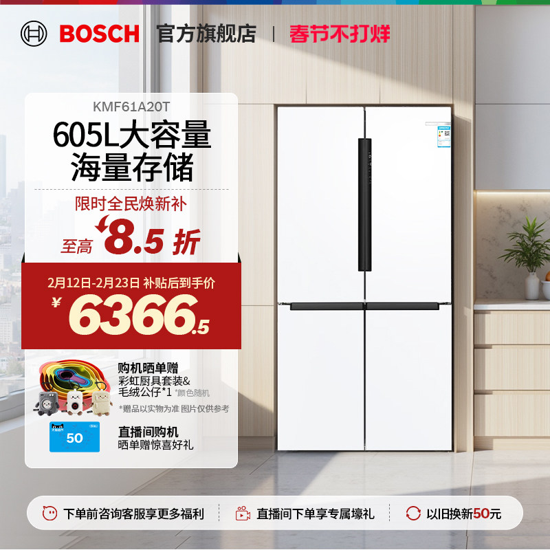 【焕新补贴】博世605L冰箱家用大容量大白鲸十字对开门冰箱61A20