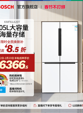 【焕新补贴】博世605L冰箱家用大容量大白鲸十字对开门冰箱61A20