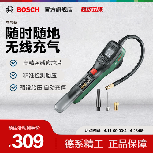 春节出行必备博世3.6v无线充气泵
