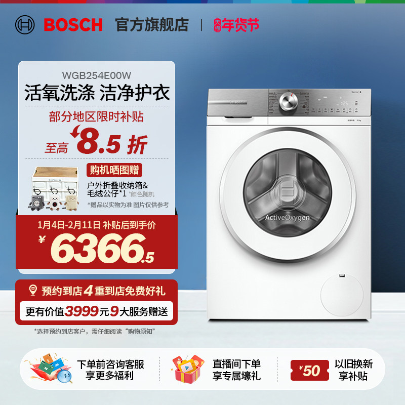 【门店体验】博世6系10公斤全自动活氧除菌桶自洁滚筒洗衣机E00W