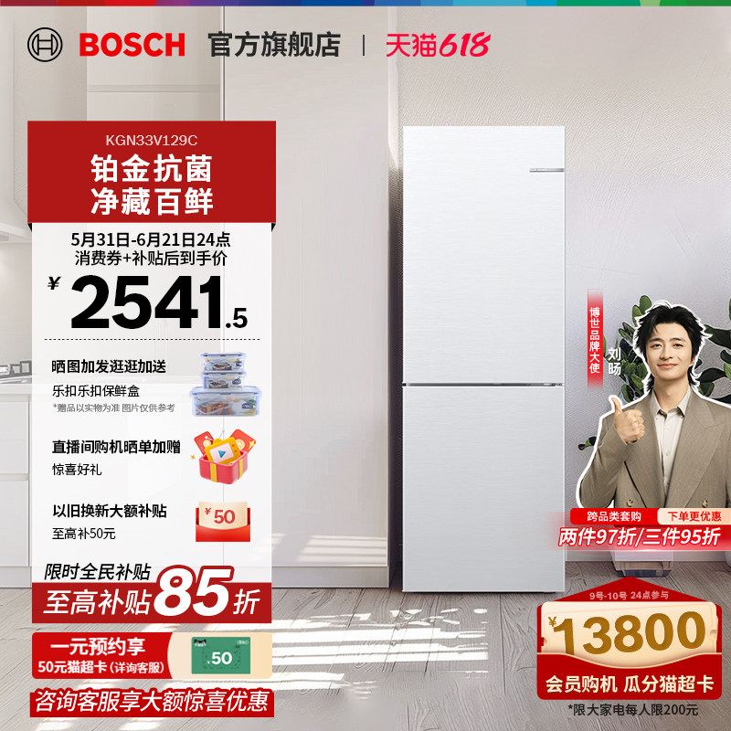 博世小魔方279L家用双门除菌冰箱