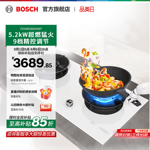 【焕新补贴】博世6系双灶燃气灶