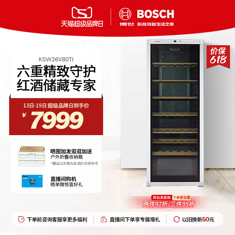 博世 BOSCH 96支装红酒柜智能恒温酒柜 家用高端实木酒架26V80