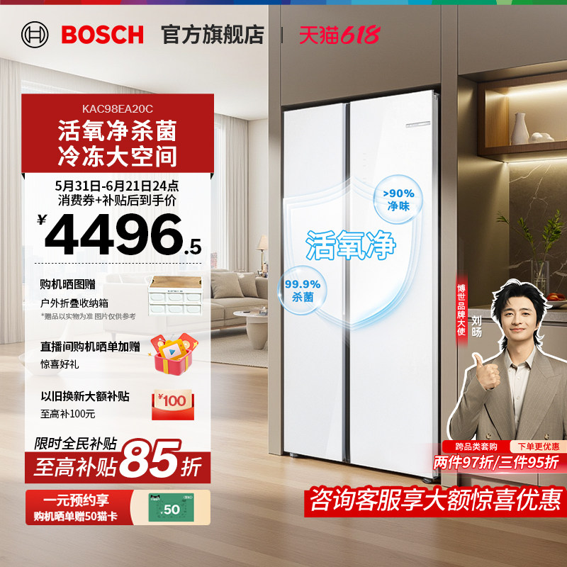 【咨询更优惠】博世604L官方大容量活氧除菌嵌入式双门对开门冰箱