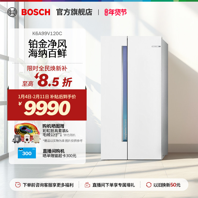 【门店体验】博世637L嵌入式冰箱变频精控恒温双循环对开门120C