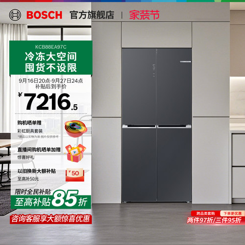 【零嵌新品】博世净风保鲜冰箱