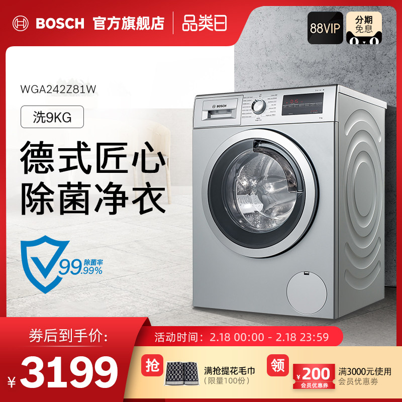 Bosch/博世 9kg公斤变频家用 除菌滚筒洗衣机全自动 WGA242Z81W