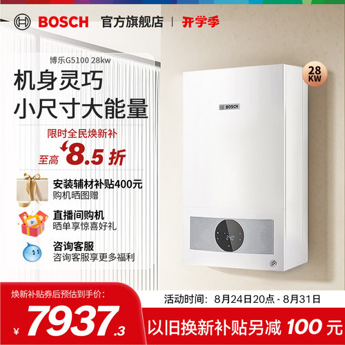 博世G5100天然气壁挂炉采暖炉28kw地暖热水器锅炉