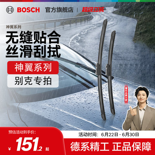 【雨季出行】【博世】雨刮器别克君威君越GL8昂科威Plus无骨雨刷