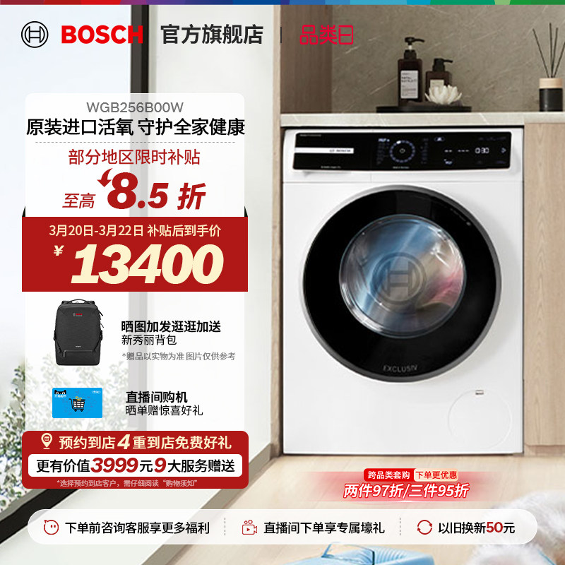 【门店体验】博世8系10公斤滚筒洗衣机家用活氧除菌触控空气洗B00