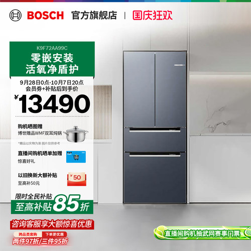 【门店体验】博世461L超薄平嵌冰箱M7S零嵌新品法式多门一级家用