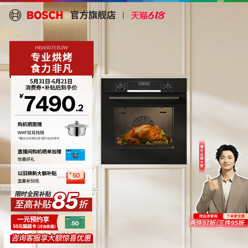 【焕新补贴】博世官方进口6系嵌入式电烤箱厨房家用71L大容量557