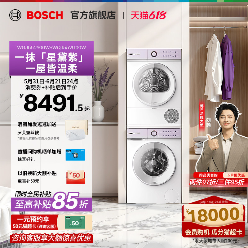 【咨询更优惠】博世4系摩德纳星黛紫洗烘套装家用全自动滚筒洗衣